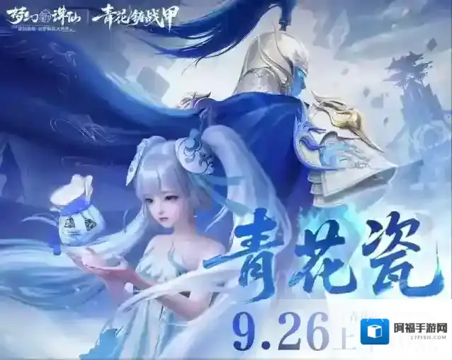 梦幻新诛仙神将