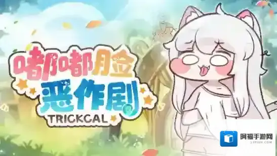 嘟嘟脸恶作剧角色