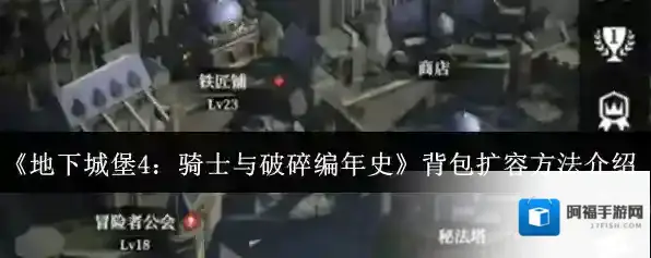 地下城堡4：骑士与破碎编年史背包