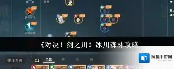 对决！剑之川游戏里