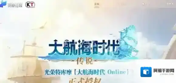 大航海时代传说还能