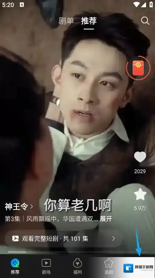 速看短剧打开软件