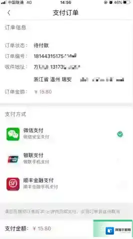 顺丰优选付款方式