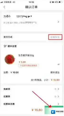 顺丰优选在线支付