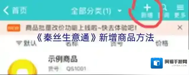 《秦丝生意通》新增商品方法