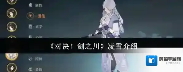 对决!剑之川角色