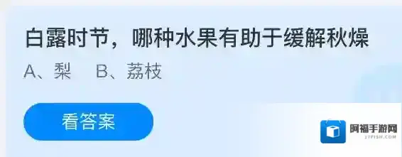 白露时节哪种水果有助于缓解秋燥