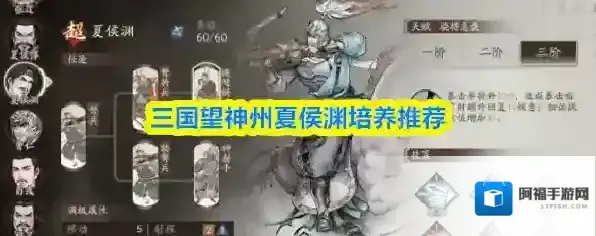 三国望神州夏侯渊