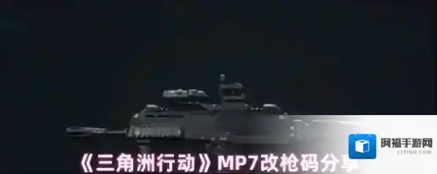 三角洲行动据枪