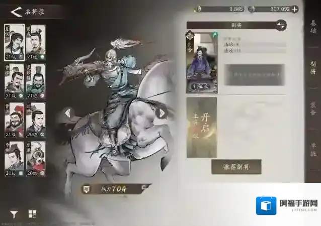 三国望神州副将