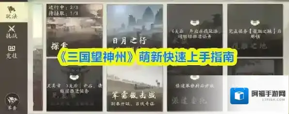 三国望神州主线