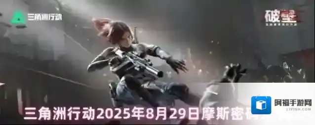 三角洲行动密码门