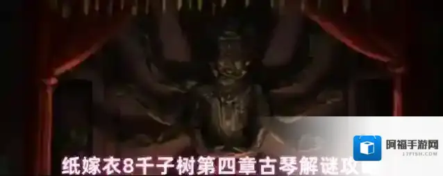 纸嫁衣8千子树颜色