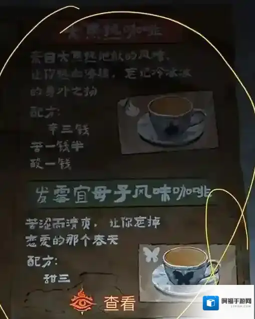 纸嫁衣8千子树咖啡