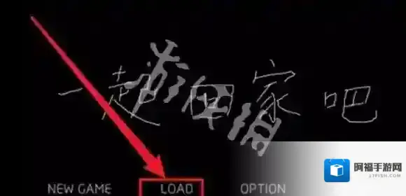 一起回家吧打开游戏