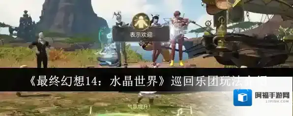 最终幻想14：水晶世界水晶