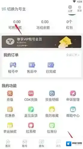 GG租号打开软件