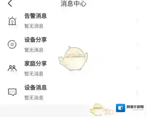 智家无忧消息中心