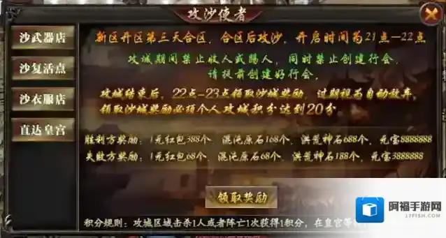 《大屠龙》新手攻略沙巴克攻城