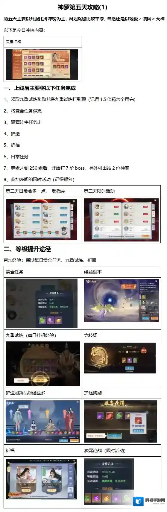 『新手攻略5』《神罗仙域》第五天怎么玩？上