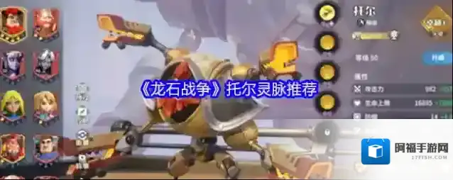 《龙石战争》托尔灵脉推荐