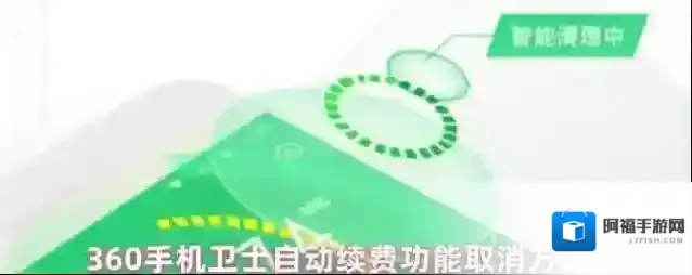 360手机卫士自动续费