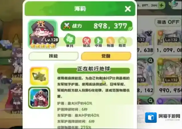 嘟嘟脸恶作剧数值