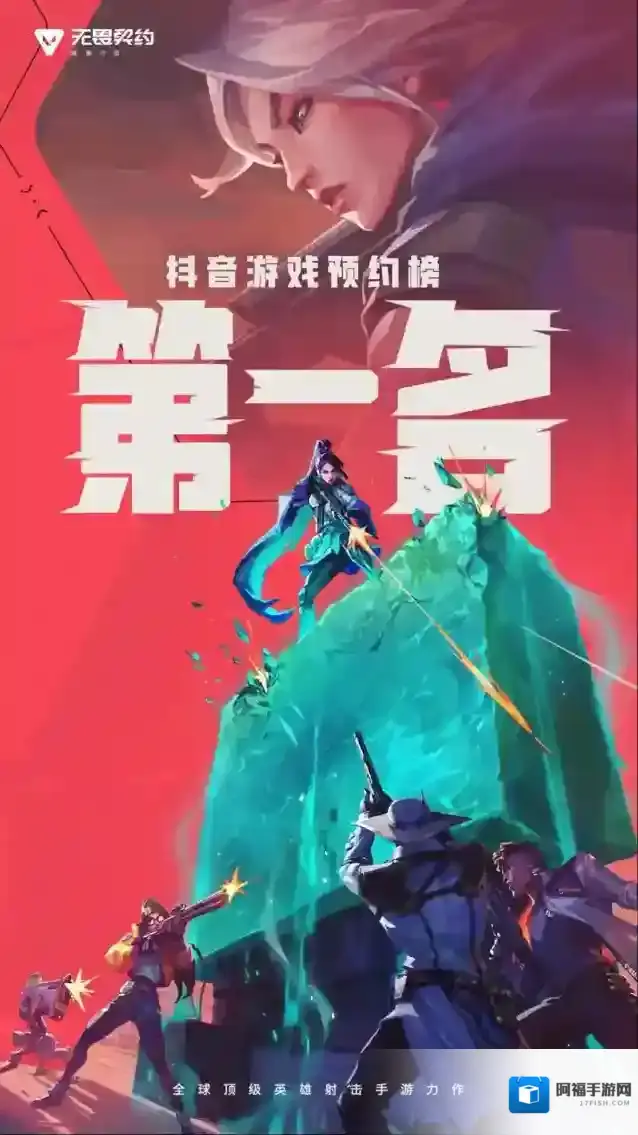 无畏契约：源能行动玩家