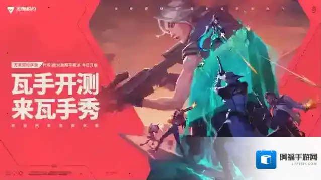 无畏契约：源能行动契约手游