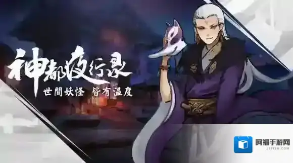 神都夜行录涂山