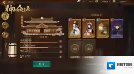 神都夜行录家园