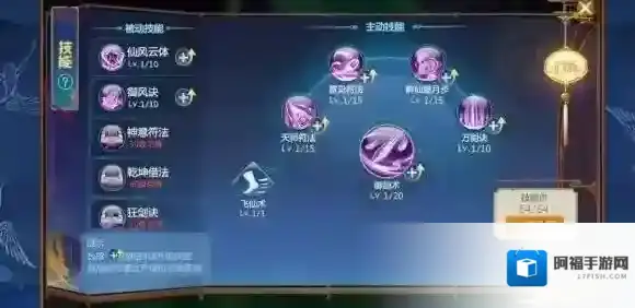 仙剑奇侠传四蜀山