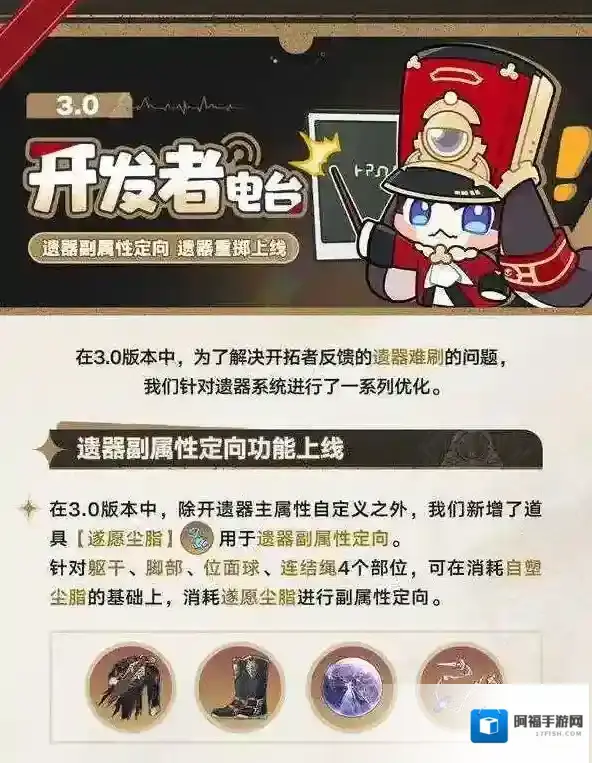 崩坏星穹铁道遗器