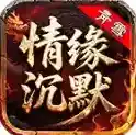 青雪情缘沉默