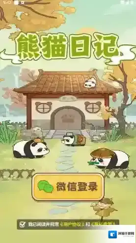 熊猫日记合成