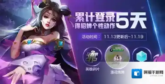 王者荣耀貂蝉个性动作落花情舞 个性动作落花情舞获取攻略