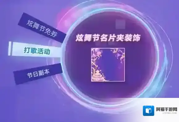 QQ炫舞手游炫舞节专属名片装饰怎么获得 炫舞节时间