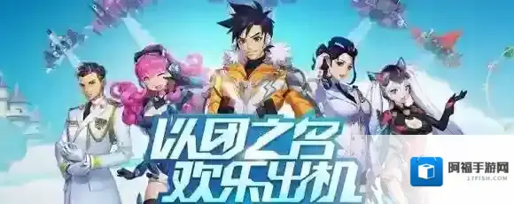 王牌挑战赛一共有几个赛区 全民飞机大战11月22日每日一题