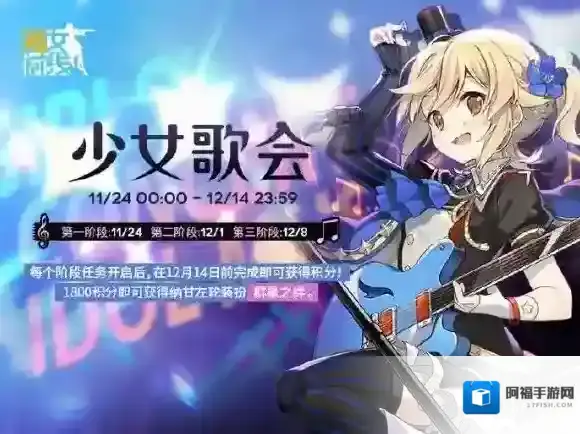 少女前线少女歌会活动怎么玩持续多久 少女歌会活动详情介绍