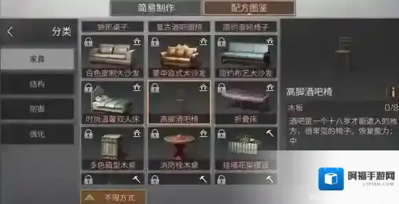 明日之后高脚酒吧椅怎么做 高脚酒吧椅配方分享