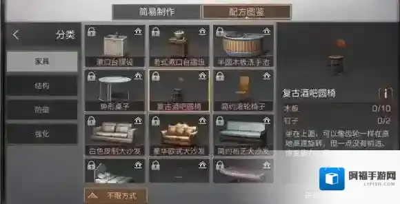 明日之后复古酒吧圆椅怎么做 复古酒吧圆椅配方分享