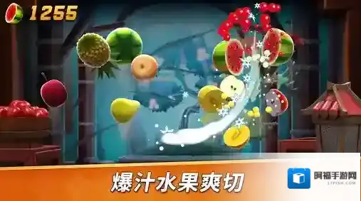 水果忍者2切割