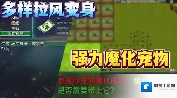 魔王的逆袭地图