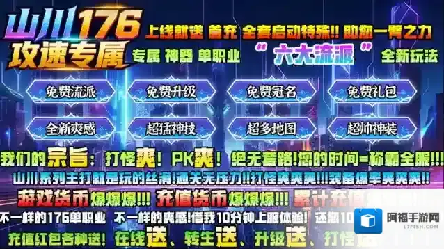 山川176攻速专属特色