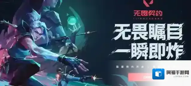 无畏契约国服预约地址分享