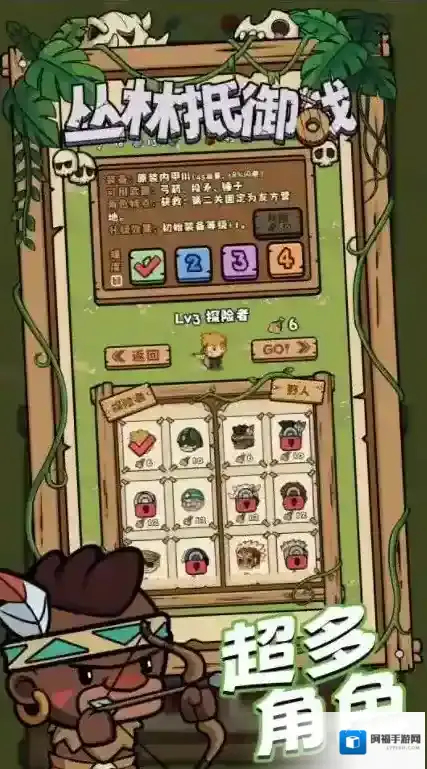 丛林抵御战敌人