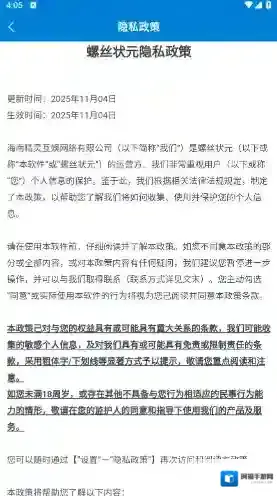 螺丝状元游戏