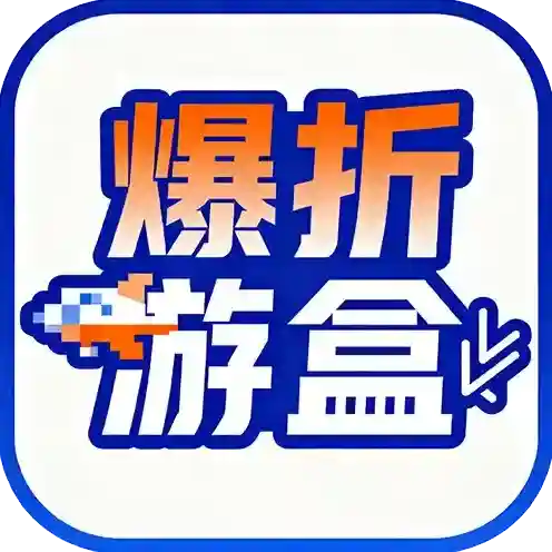 爆折游盒官方最新版