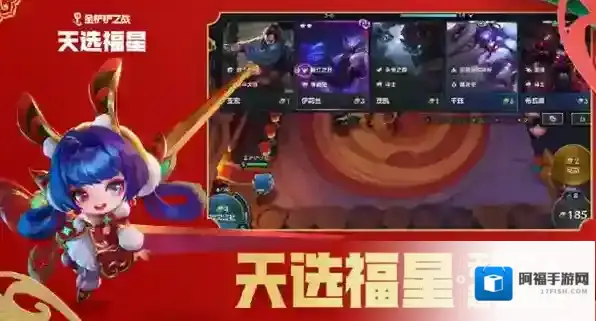 金铲铲之战天选福星怎么玩