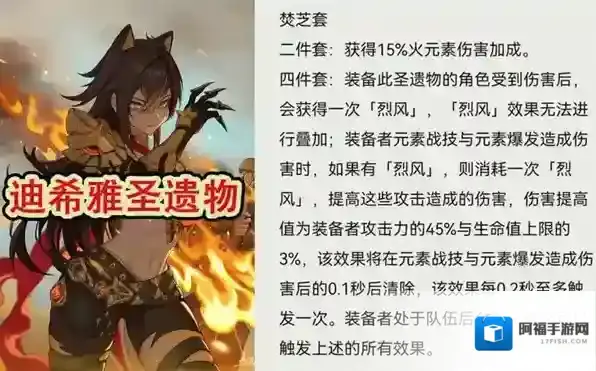 原神焚芝套圣遗物效果一览